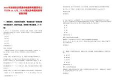 2025年安徽安慶恒通農電服務有限責任公司招聘53人(第二批次)筆試參考題庫附帶答案詳解版