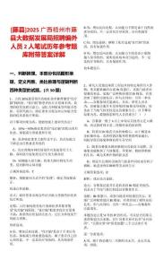 [藤縣]2025廣西梧州市藤縣大數(shù)據(jù)發(fā)展局招聘編外人員2人筆試歷年參考題庫附帶答案詳解