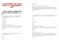 2025江蘇省濱?？h國有（民營）企業(yè)引進(jìn)優(yōu)秀青年人才13人筆試參考題庫附帶答案詳解版