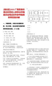 [港北區(qū)]2025廣西貴港市港北區(qū)勞動(dòng)人事爭議仲裁委員會(huì)筆試歷年參考題庫附帶答案詳解