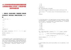 2025貴州黔南州荔波縣金鑫旅游服務有限公司高層次管理人才引進2人筆試參考題庫附帶答案詳解版