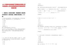 2025中國中信金融資產管理股份有限公司中層管理人員社會招聘筆試參考題庫附帶答案詳解