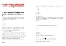 2025陜西中煤能源化工集團有限公司面向社會招聘29人筆試參考題庫附帶答案詳解版