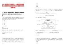 2025江蘇蘇州市常熟市一卡通綜合服務有限公司招聘筆試及安排筆試參考題庫附帶答案詳解版