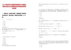 2025年航天科工集團科技保障中心有限公司部分崗位公開招聘筆試參考題庫附帶答案詳解版