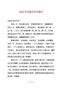 2025年記敘文作文高中