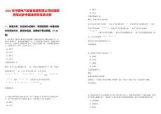 2025年中國電氣裝備集團有限公司校園招聘筆試參考題庫附帶答案詳解版