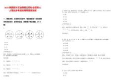 2025陜西延長石油財務(wù)公司社會招聘13人筆試參考題庫附帶答案詳解