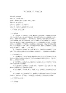 工程實踐C教學(xué)大綱