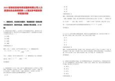 2025安徽省宣城市保安服務有限公司人力資源綜合業(yè)務部招聘2人筆試參考題庫附帶答案詳解版