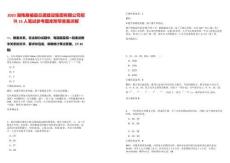 2025湖南桑植縣交通建設集團有限公司招聘15人筆試參考題庫附帶答案詳解版