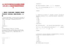 2025年遼寧遼源市生態(tài)文化有限公司招聘工作人員10人筆試參考題庫附帶答案詳解版