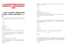 2025四川科瑞軟件有限責(zé)任公司北京分公司招聘銷售代表1人筆試參考題庫附帶答案詳解版