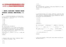 2025年河北出版傳媒集團有限責任公司社會招聘70人筆試參考題庫附帶答案詳解版