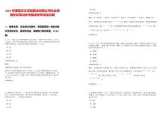 2025年襄陽漢江欣城置業有限公司社會招聘初試筆試參考題庫附帶答案詳解版