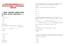 2025湖南興湘資本管理有限公司2025年度外派人員公開招聘1人筆試參考題庫附帶答案詳解版