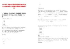 2025年廣東韶關礦投寶鐵礦業有限公司社會公開招聘人才筆試參考題庫附帶答案詳解版