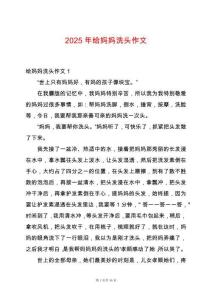 2025年給媽媽洗頭作文