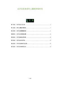 光療法改善老年人睡眠持續(xù)時間-洞察及研究