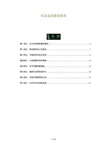 生態(tài)友好建筑體系-洞察及研究