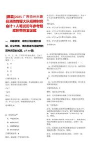 [藤縣]2025廣西梧州市藤縣消防救援大隊招聘財務(wù)會計1人筆試歷年參考題庫附帶答案詳解
