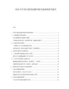 2025年中國天然消疣精華霜市場調(diào)查研究報告