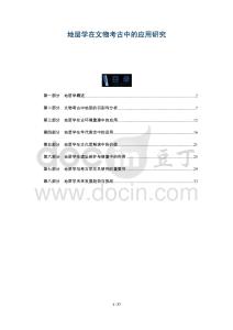 地層學(xué)在文物考古中的應(yīng)用研究-洞察及研究