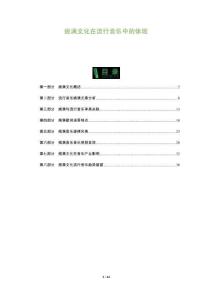 痞滿文化在流行音樂中的體現(xiàn)-洞察及研究