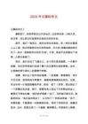 2025年記事的作文