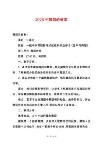 2025年舞蹈的教案