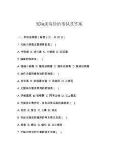 2025年寵物疾病診治考試及答案