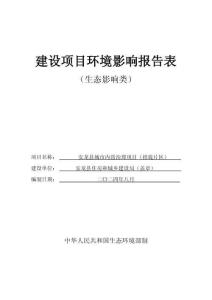 安龍縣城市內(nèi)澇治理綜合項目（招堤片區(qū)）環(huán)評報告