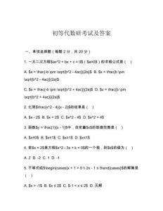 2025年初等代數研考試及答案