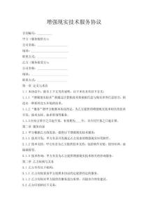 增強(qiáng)現(xiàn)實(shí)技術(shù)服務(wù)協(xié)議