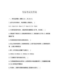 2025年導(dǎo)尿考試及答案
