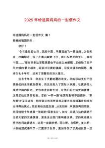 2025年給祖國媽媽的一封信作文