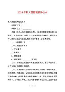 2025年私人房屋租賃協(xié)議書