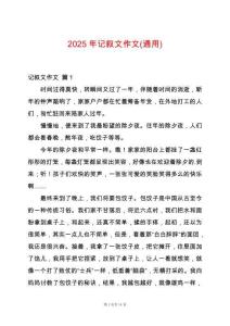 2025年記敘文作文(通用)