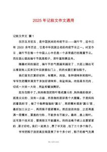 2025年記敘文作文通用