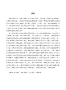 河南地區(qū)出土的唐代金銀器研究