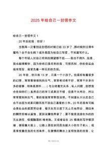 2025年給自己一封信作文