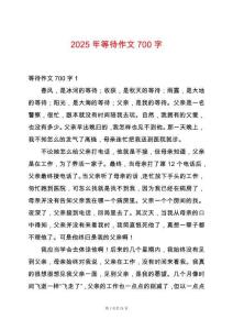 2025年等待作文700字
