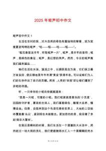 2025年蛙聲初中作文