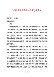 2025年給老師的一封信（優(yōu)選）