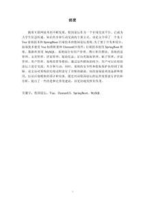 基于Vue和SpringBpot的校園論壇設計與實現