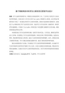 基于物聯網技術的學生公寓信息化管理平臺設計