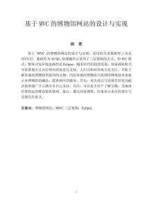 基于NVC的博物館網站的設計與實現