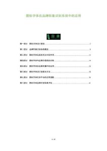 圖標(biāo)字體在品牌形象識(shí)別系統(tǒng)中的應(yīng)用-洞察及研究