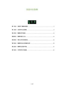 深度對(duì)抗魯棒-洞察及研究