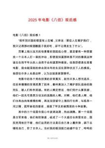 2025年電影《八佰》觀后感